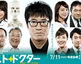 Last Doctor 监察医秋田的尸检报告