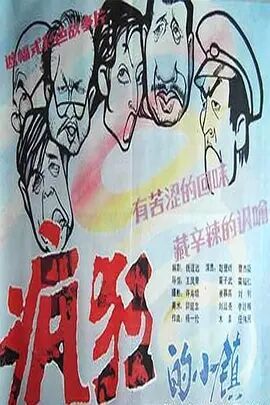 疯狂的小镇1987